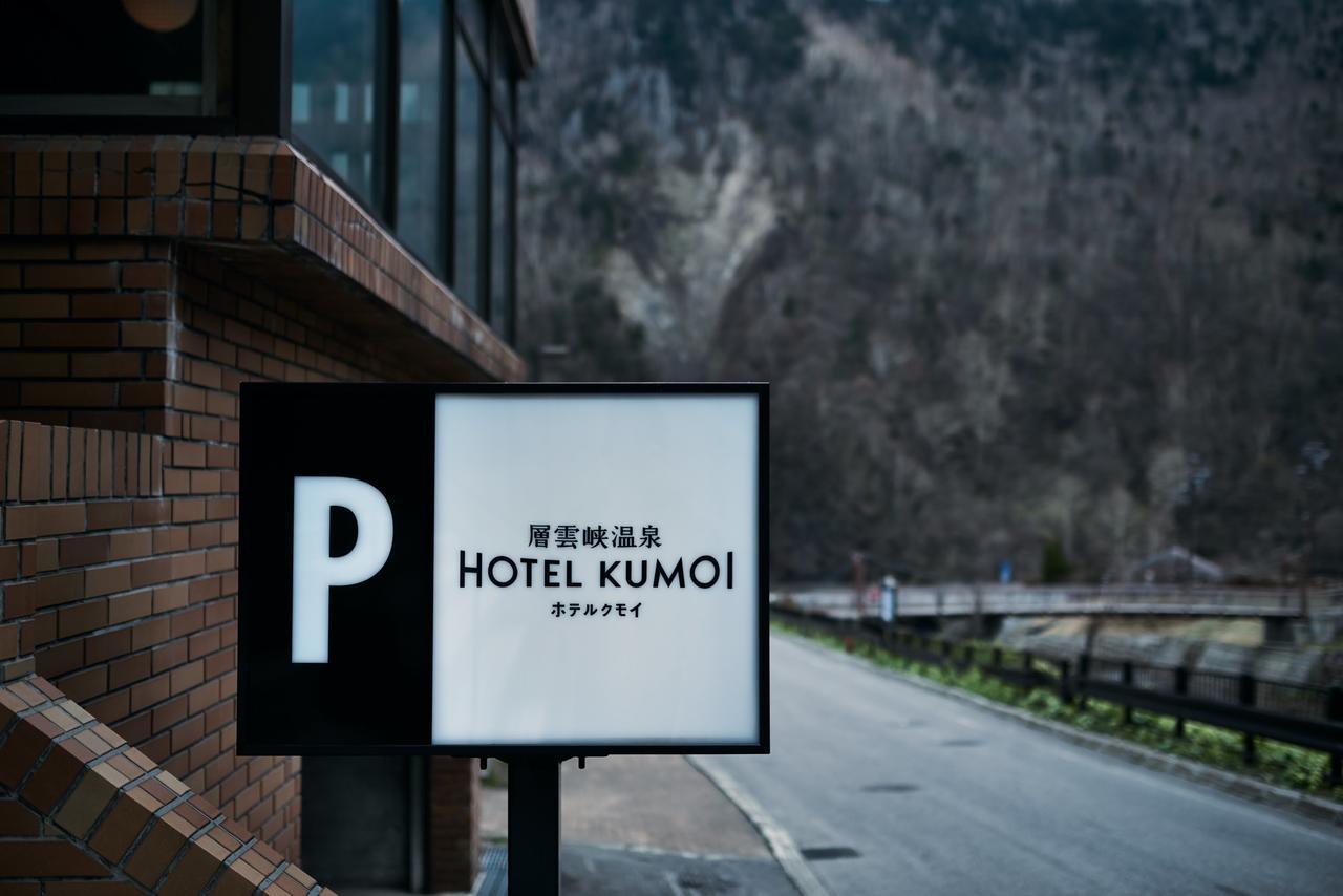 上川町 Sounkyo Onsen Kumoi酒店 外观 照片